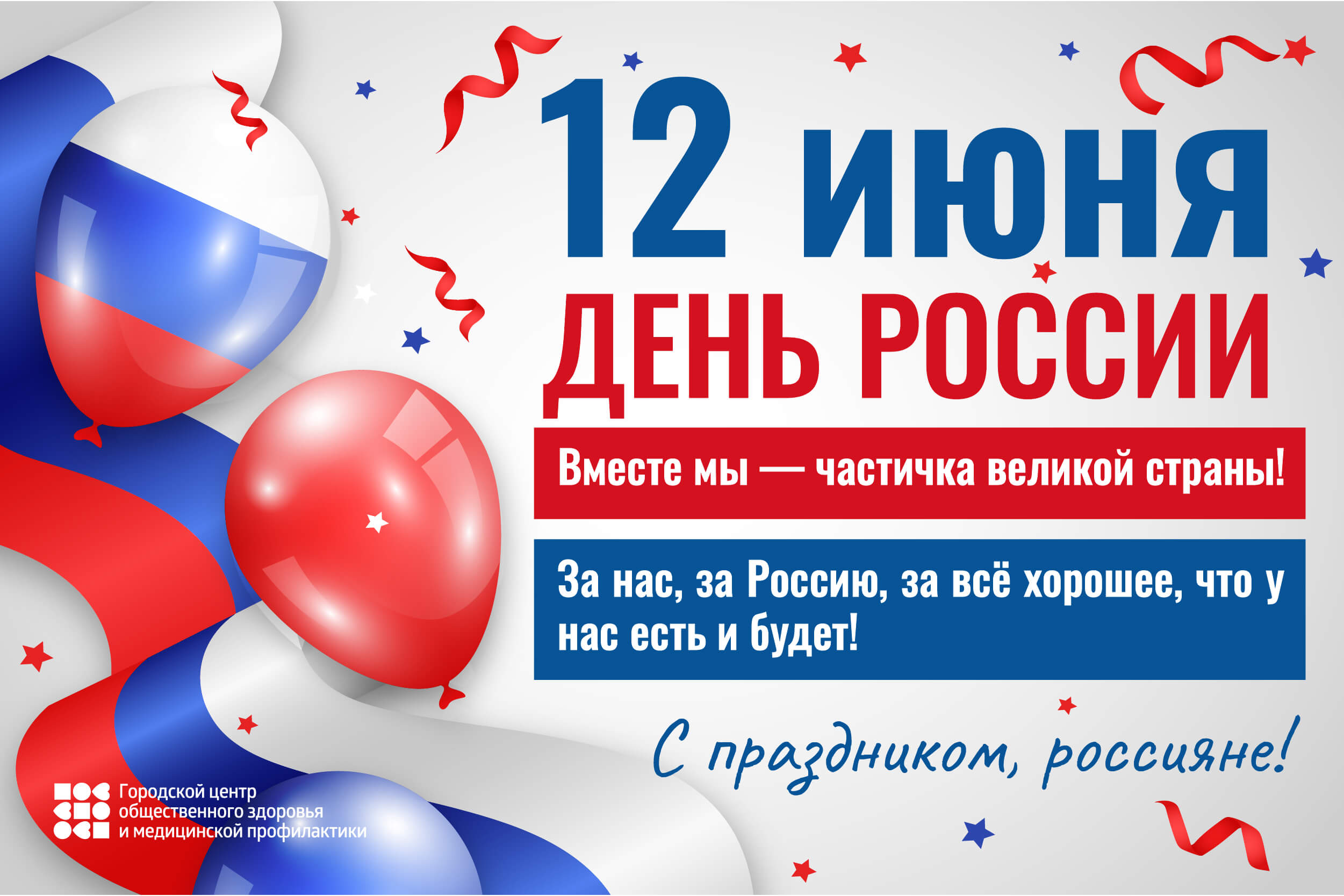 День России